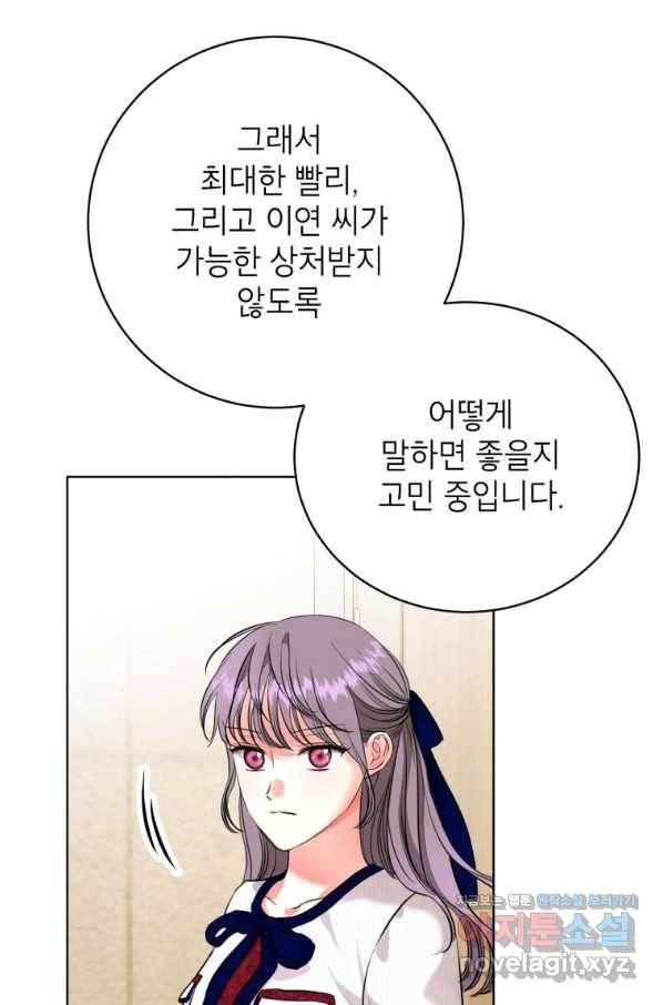 숙적과의 동침 25화 71