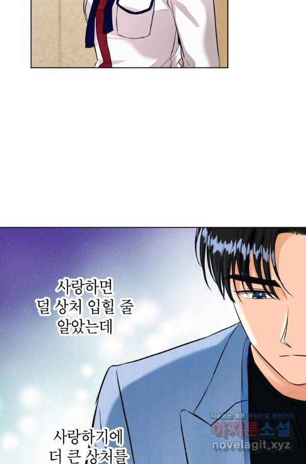숙적과의 동침 25화 72