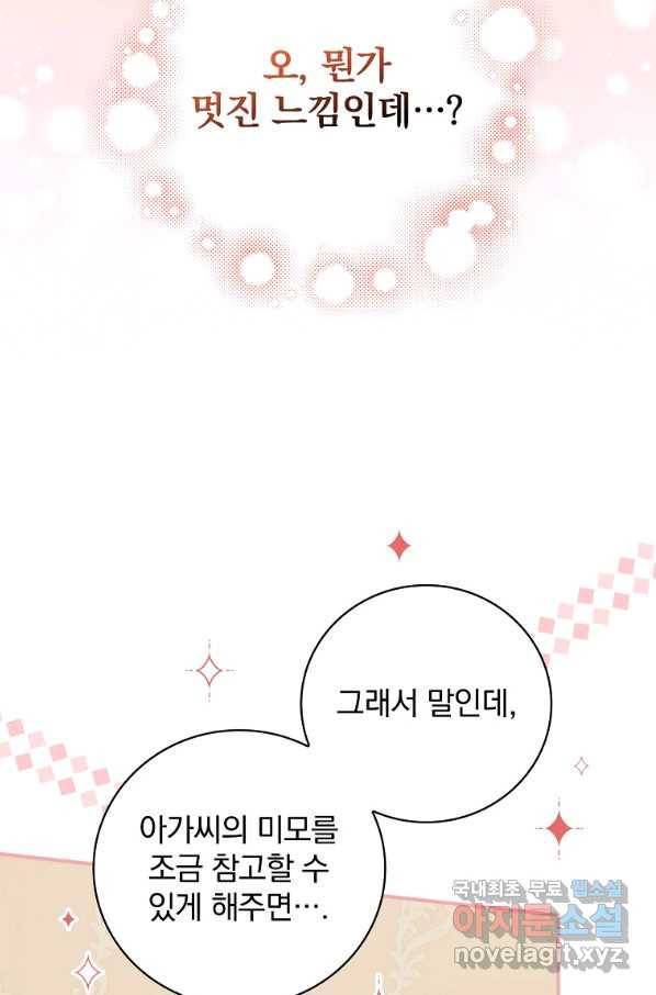 숙적과의 동침 25화 73