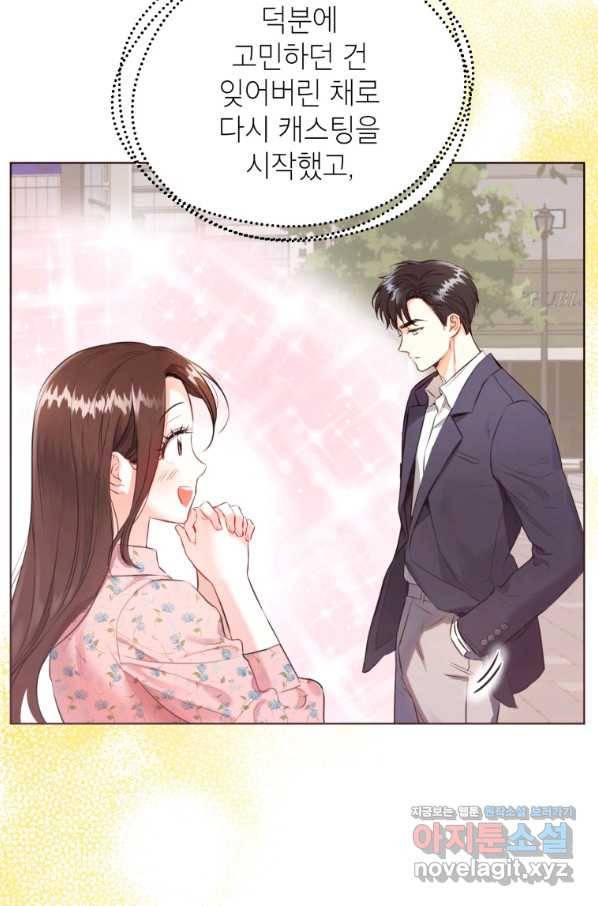 숙적과의 동침 25화 74