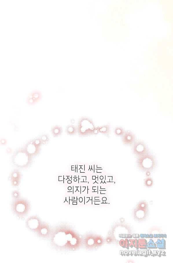 숙적과의 동침 25화 76