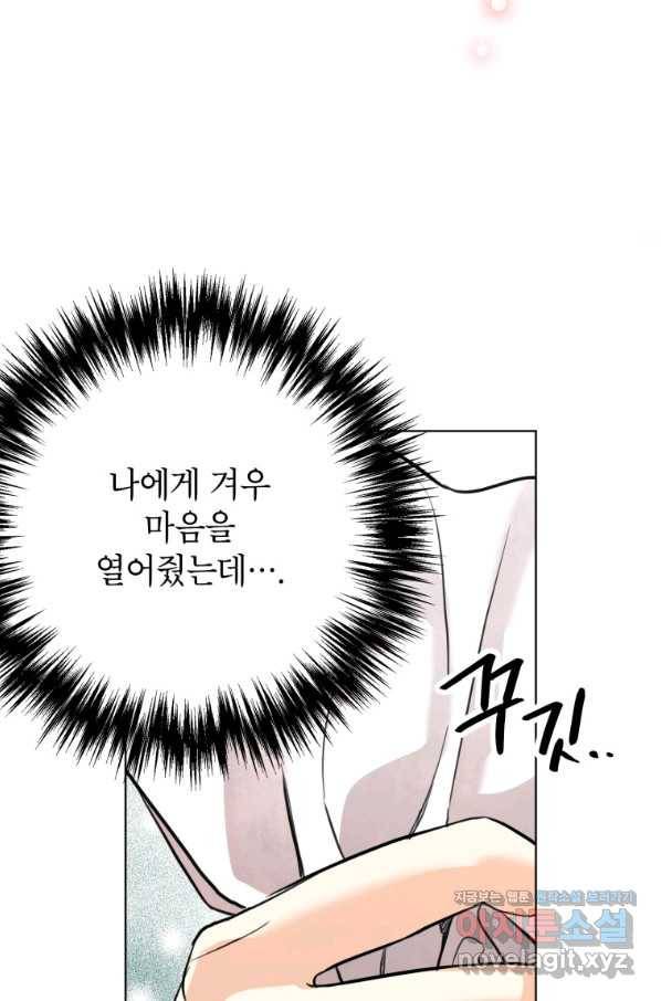 숙적과의 동침 25화 77
