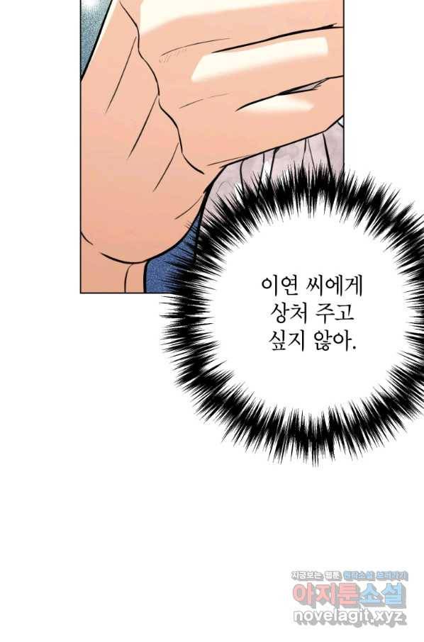 숙적과의 동침 25화 78