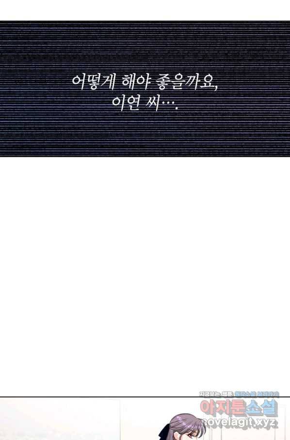숙적과의 동침 25화 79