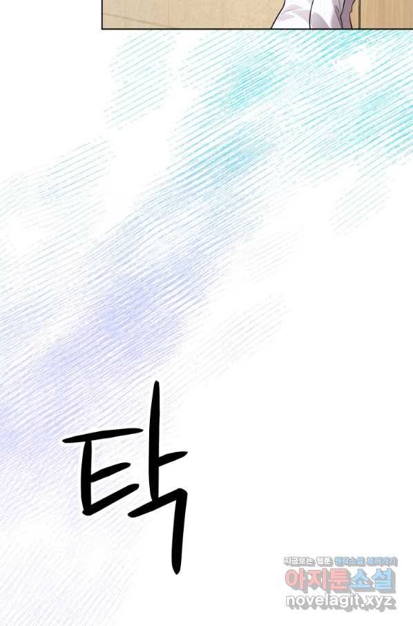 숙적과의 동침 25화 82