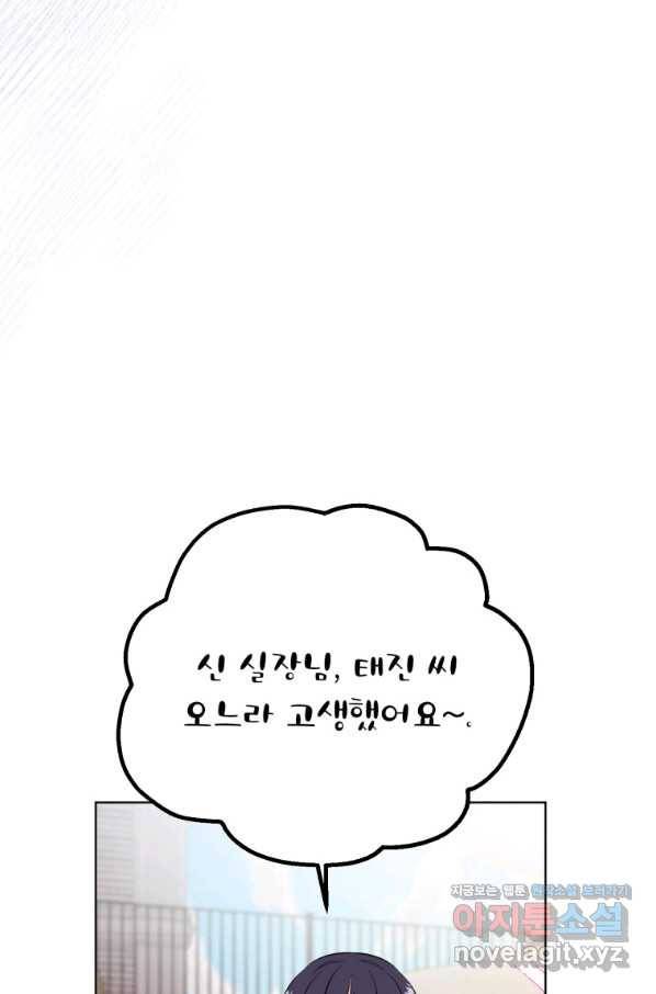 숙적과의 동침 25화 83