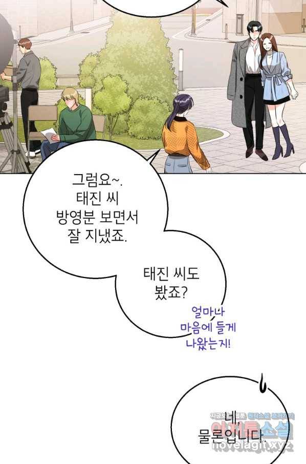 숙적과의 동침 25화 85