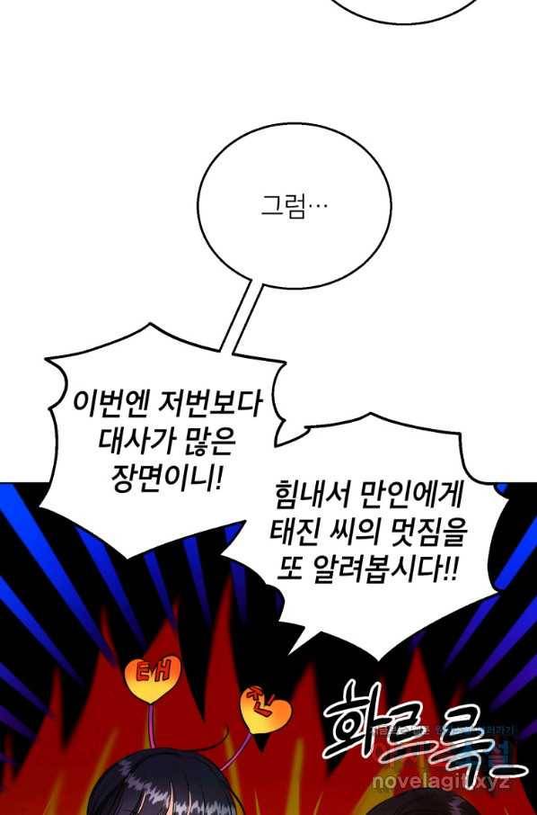 숙적과의 동침 25화 86