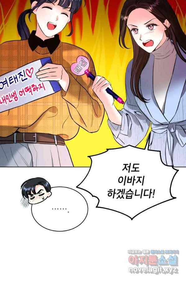 숙적과의 동침 25화 87