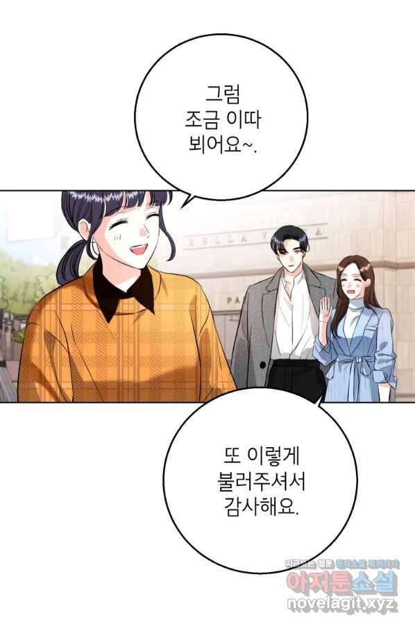 숙적과의 동침 25화 88