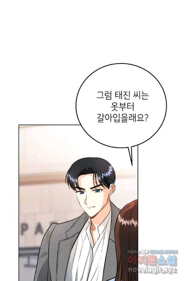 숙적과의 동침 25화 89