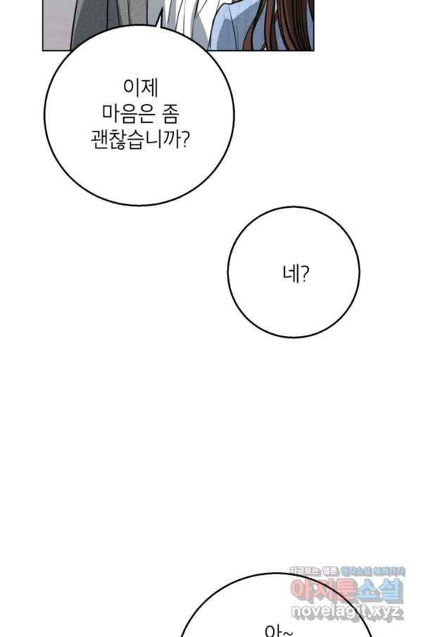 숙적과의 동침 25화 90