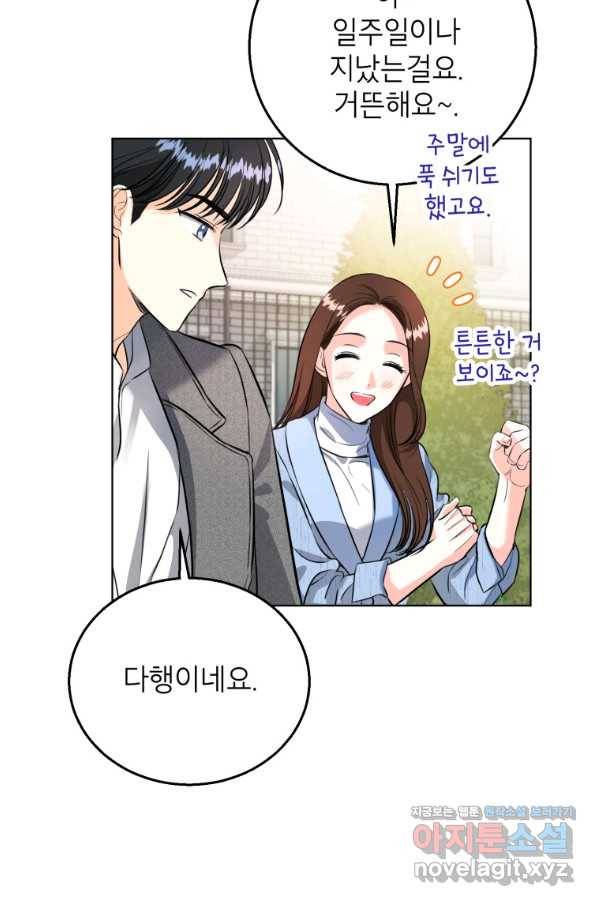 숙적과의 동침 25화 91