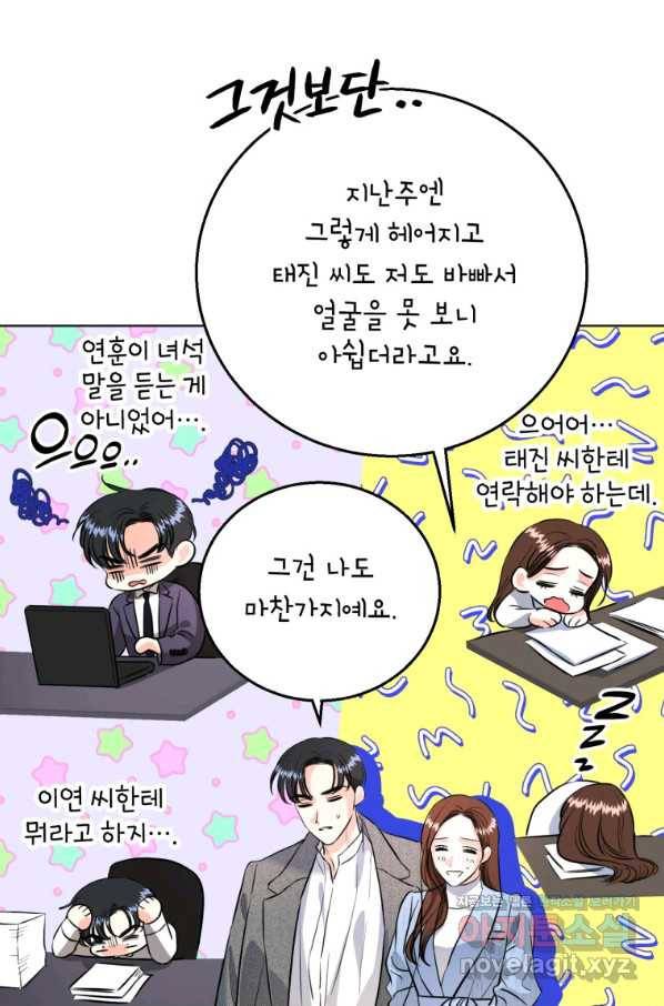 숙적과의 동침 25화 92