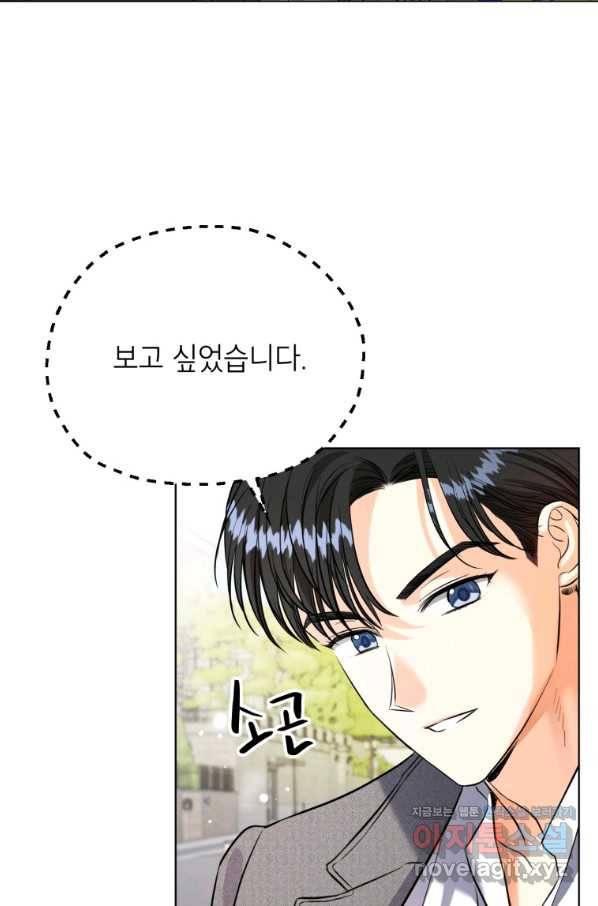 숙적과의 동침 25화 93