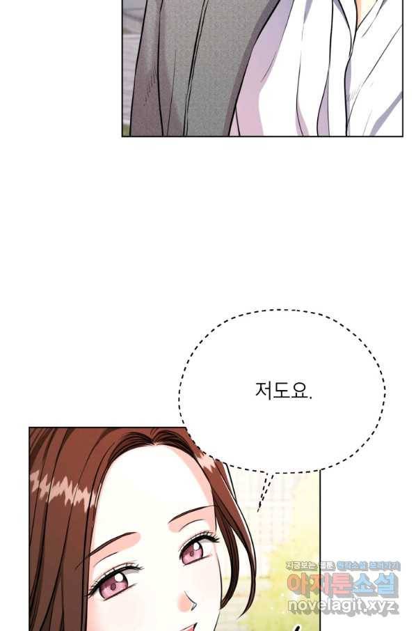 숙적과의 동침 25화 94