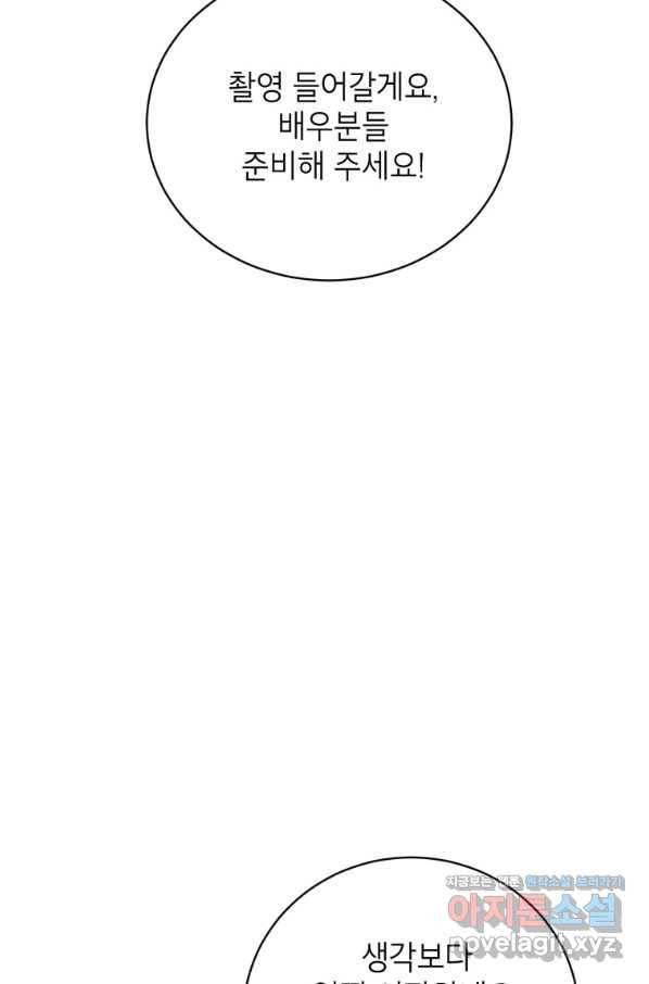 숙적과의 동침 25화 96