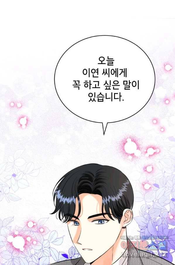 숙적과의 동침 25화 99