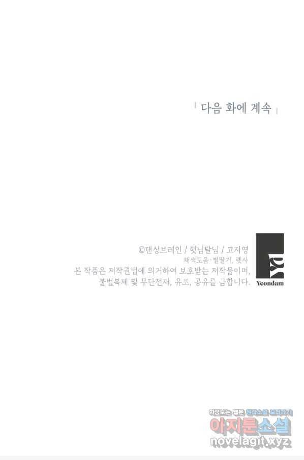 숙적과의 동침 25화 102