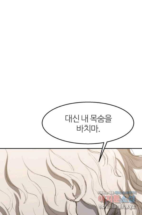 수라전기-악의탄생 15화 마침 33