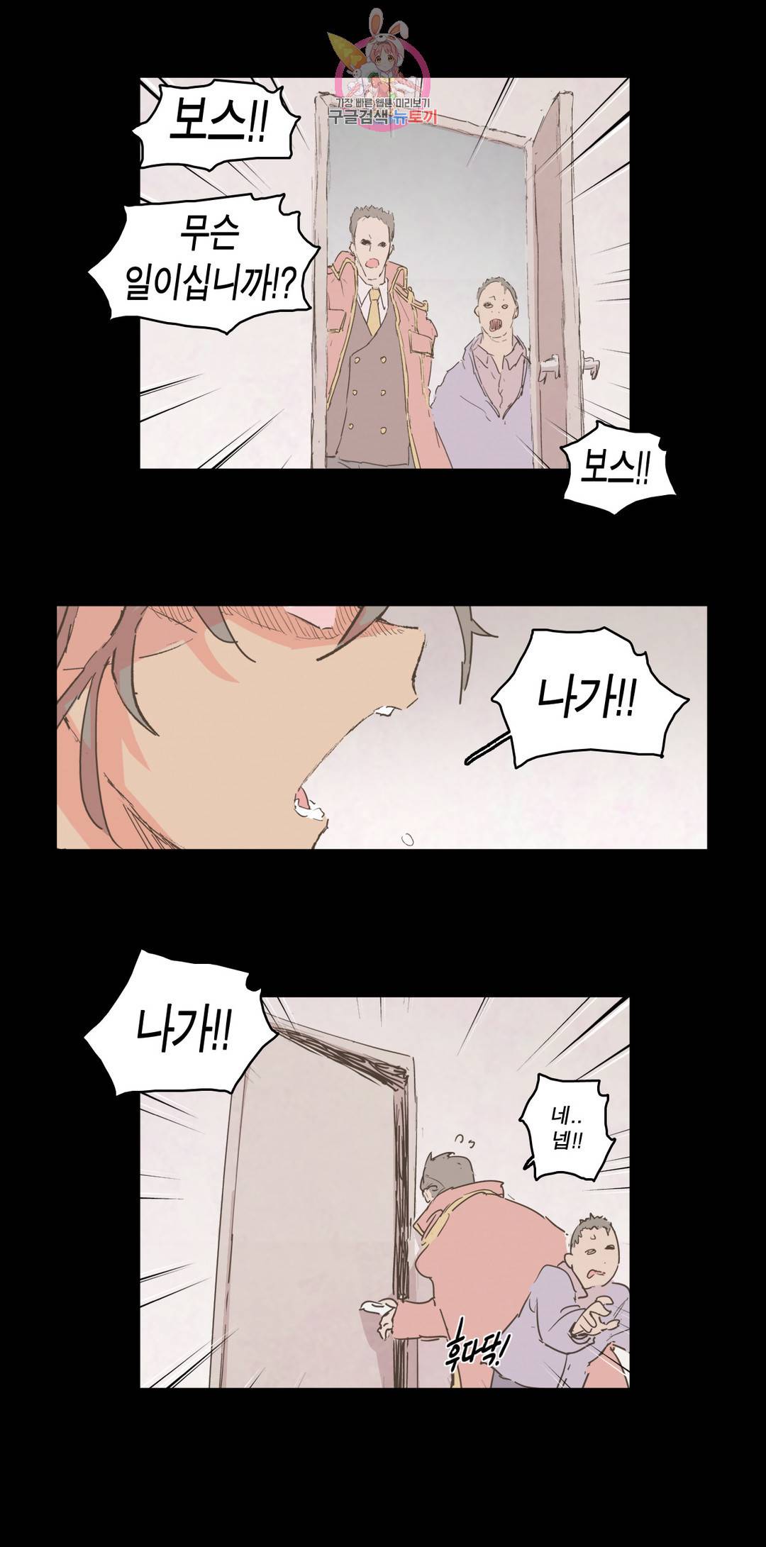 박씨유대기 154화 박남주식 정신교육 10