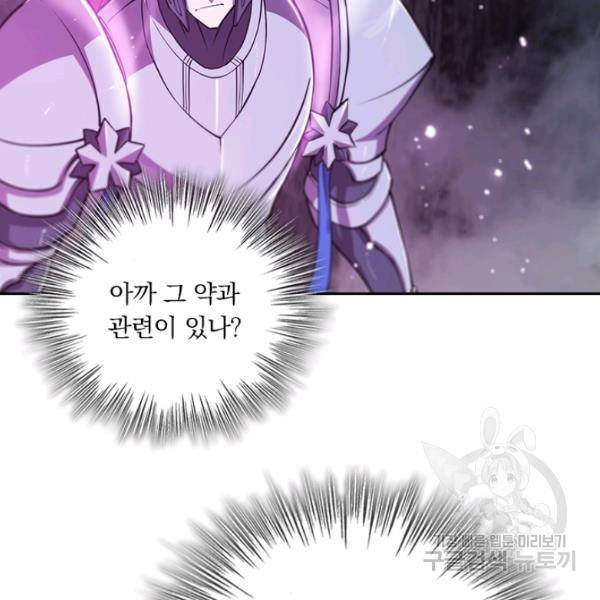 서큐버스가 되어버린 기사님 99화 13