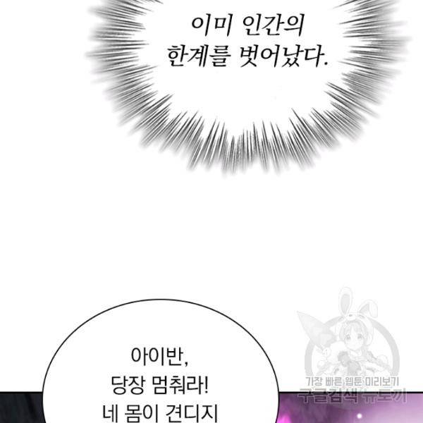 서큐버스가 되어버린 기사님 99화 14