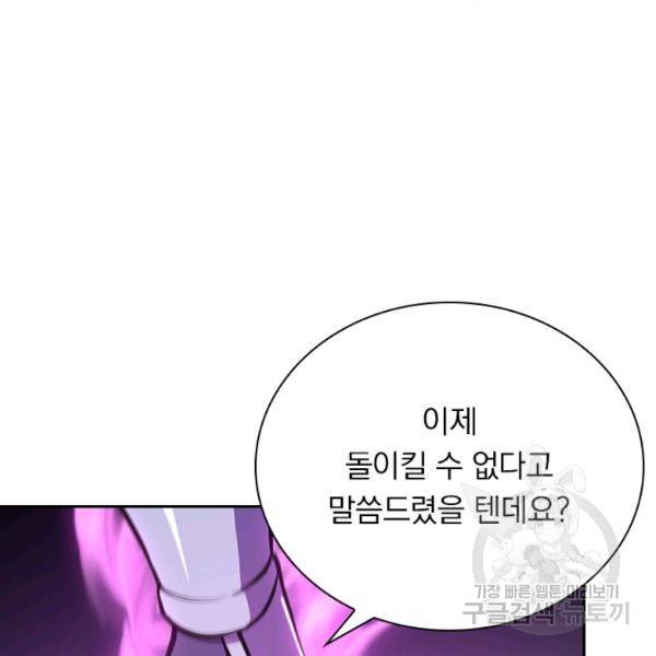 서큐버스가 되어버린 기사님 99화 21