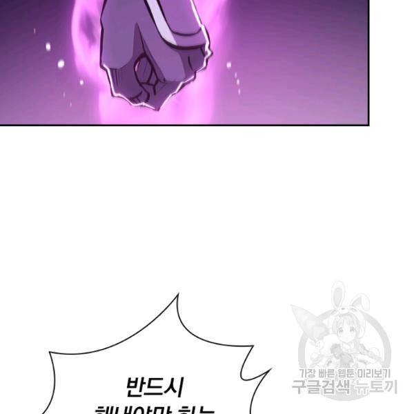 서큐버스가 되어버린 기사님 99화 22