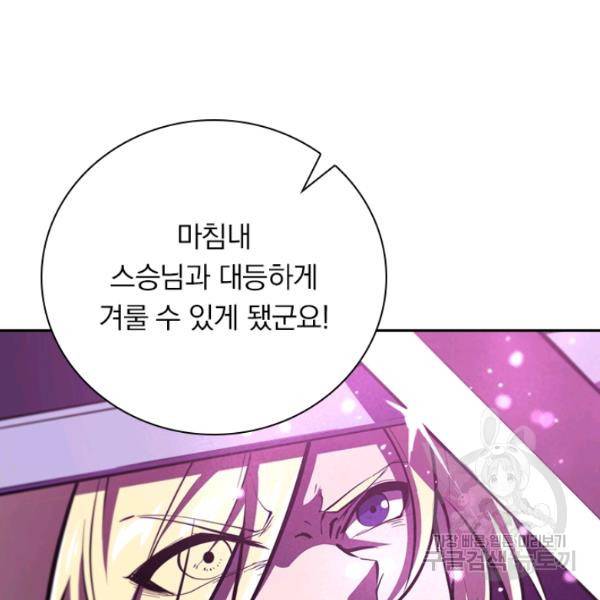 서큐버스가 되어버린 기사님 99화 26