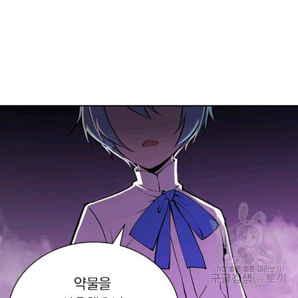 서큐버스가 되어버린 기사님 99화 29
