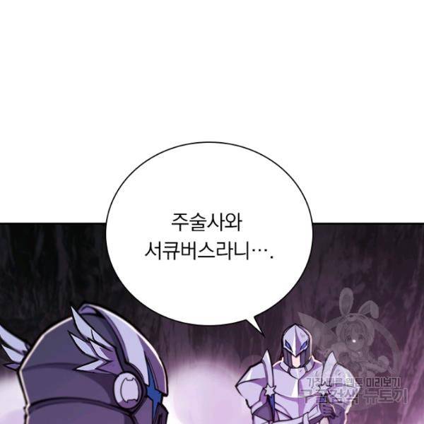 서큐버스가 되어버린 기사님 99화 33