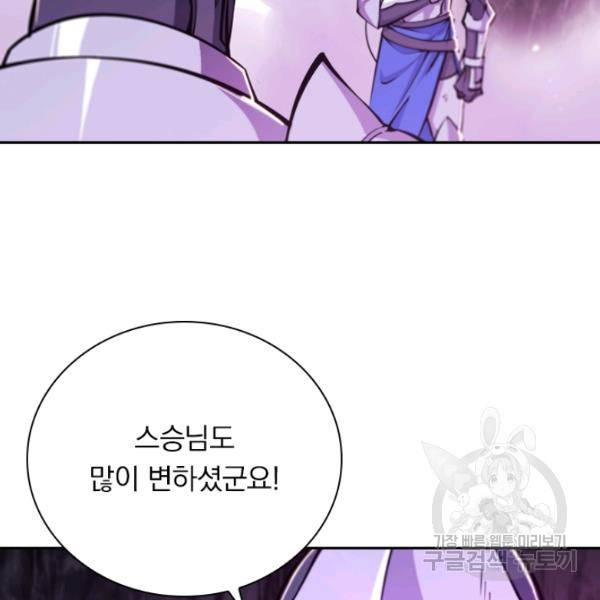 서큐버스가 되어버린 기사님 99화 34