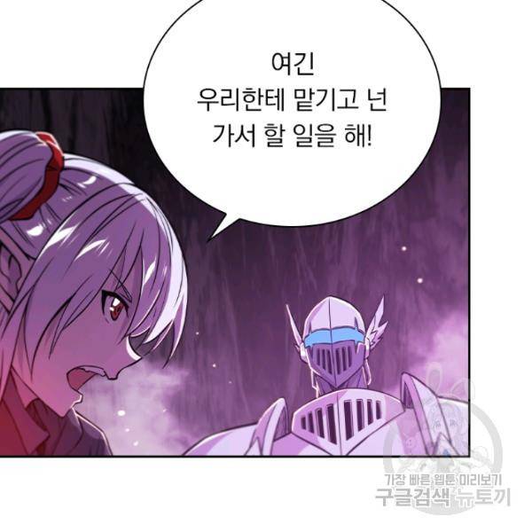 서큐버스가 되어버린 기사님 99화 45