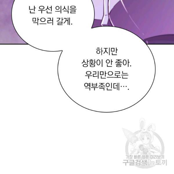 서큐버스가 되어버린 기사님 99화 47