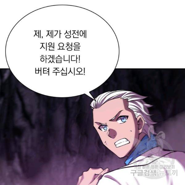 서큐버스가 되어버린 기사님 99화 48