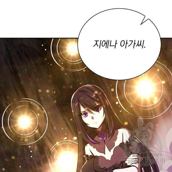 서큐버스가 되어버린 기사님 99화 56