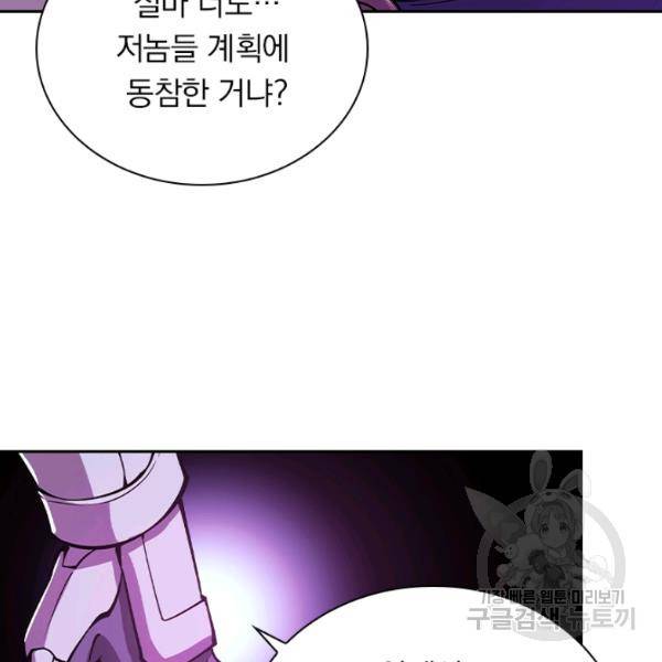서큐버스가 되어버린 기사님 99화 59