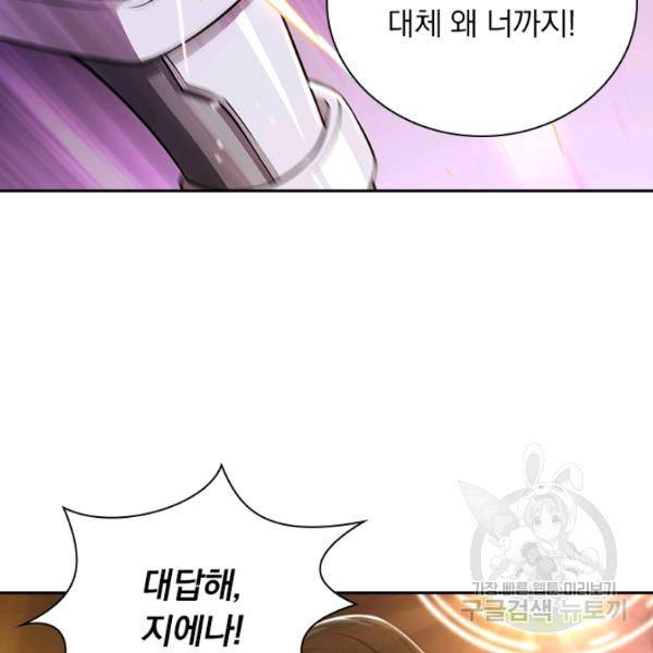 서큐버스가 되어버린 기사님 99화 71