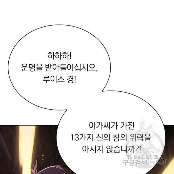 서큐버스가 되어버린 기사님 99화 73