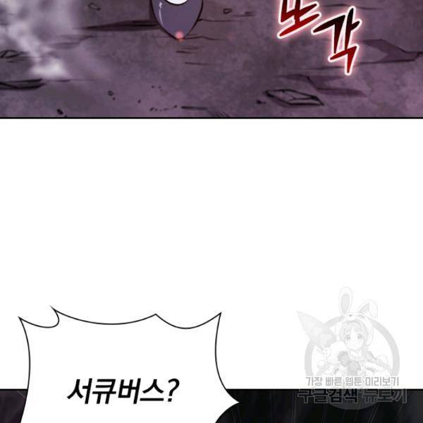 서큐버스가 되어버린 기사님 99화 84
