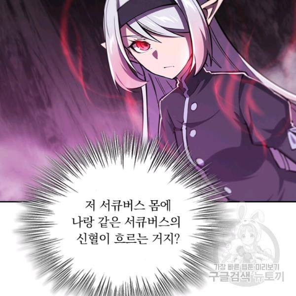 서큐버스가 되어버린 기사님 99화 89