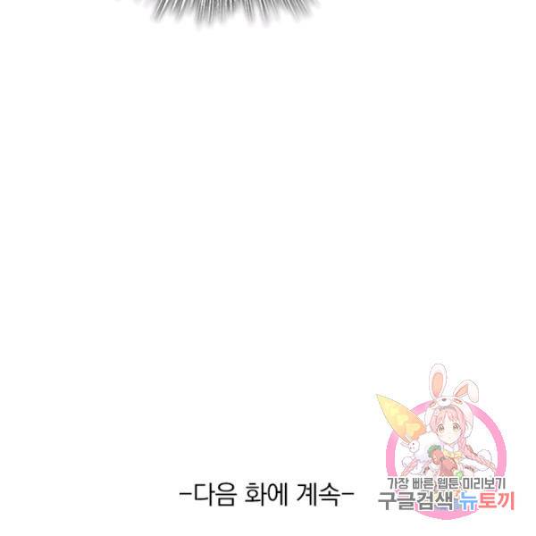 서큐버스가 되어버린 기사님 99화 90