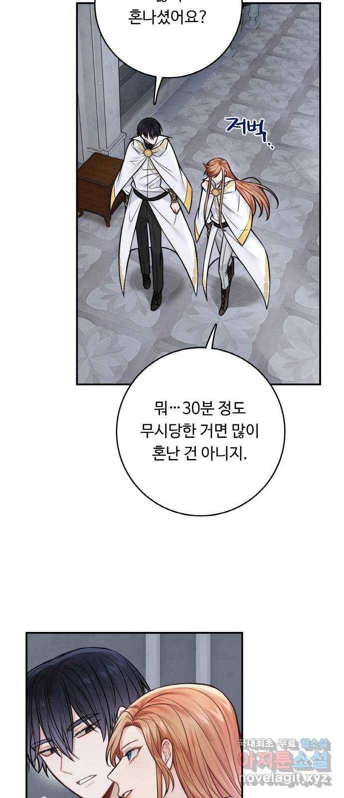 마녀와 용의 신혼일기 74화 2