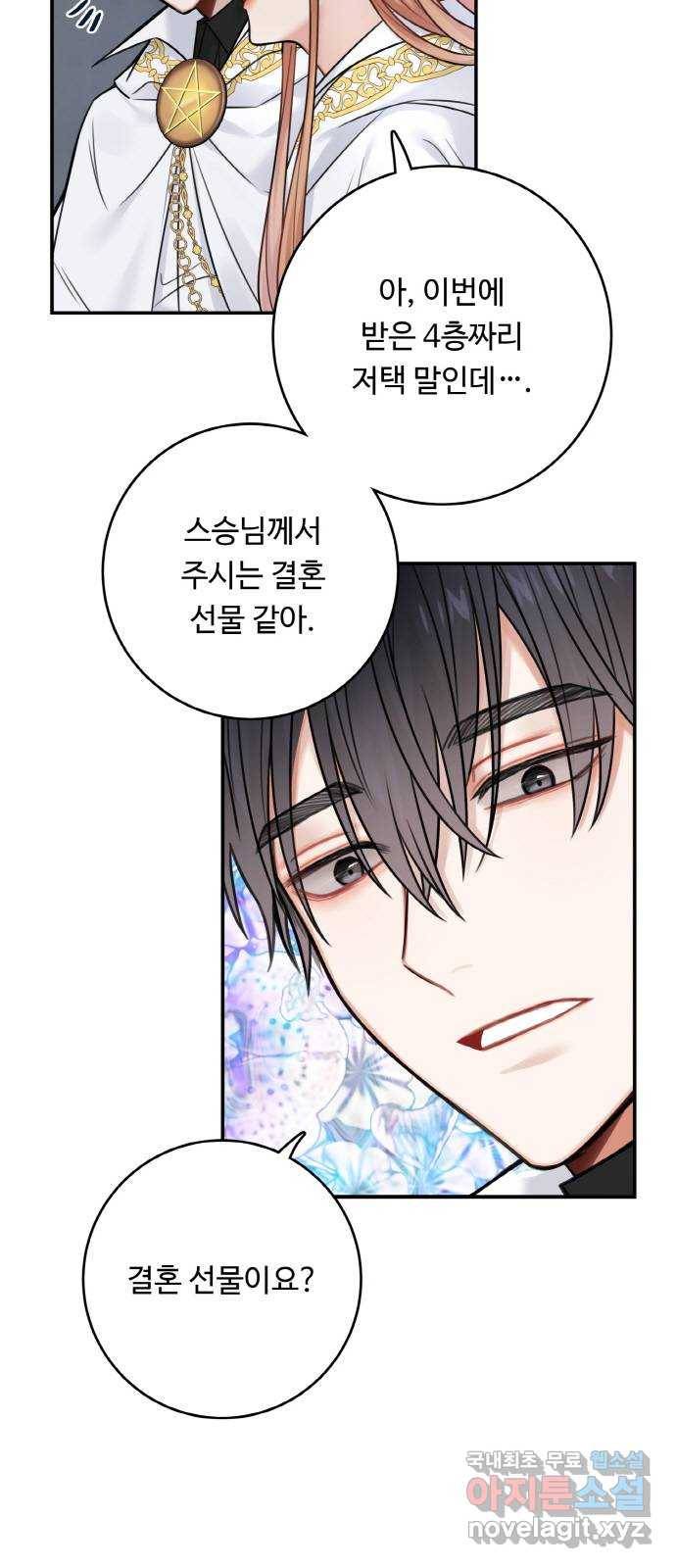 마녀와 용의 신혼일기 74화 3
