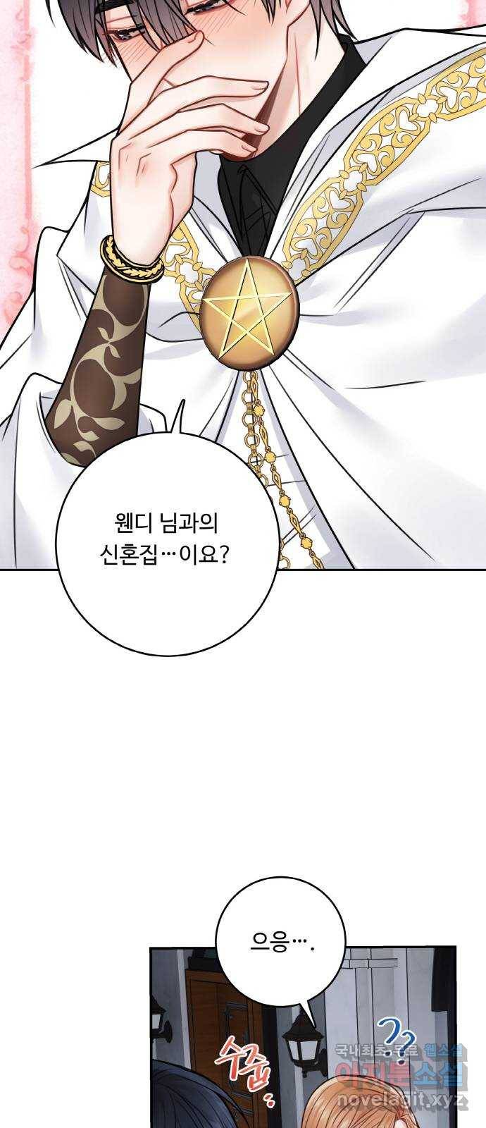 마녀와 용의 신혼일기 74화 6