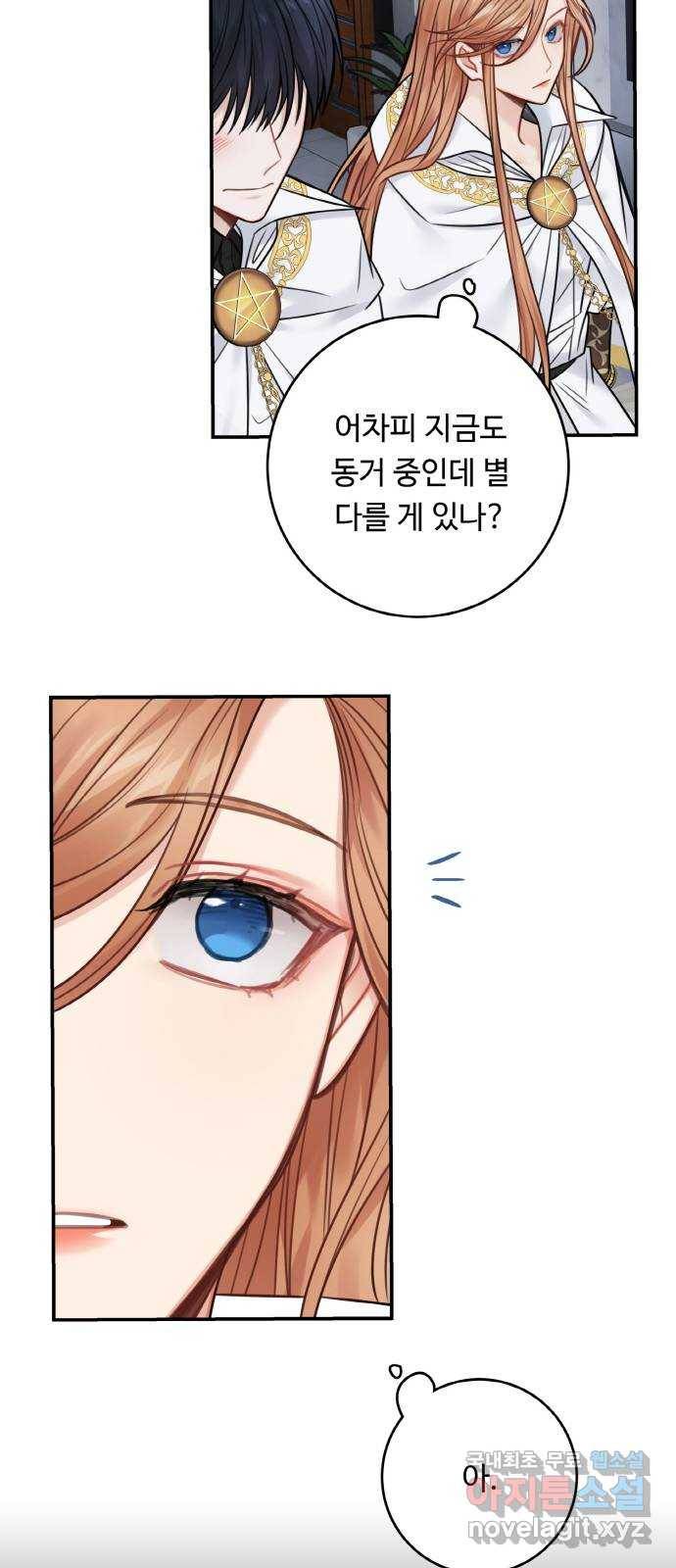 마녀와 용의 신혼일기 74화 7