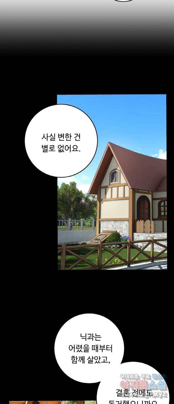 마녀와 용의 신혼일기 74화 8