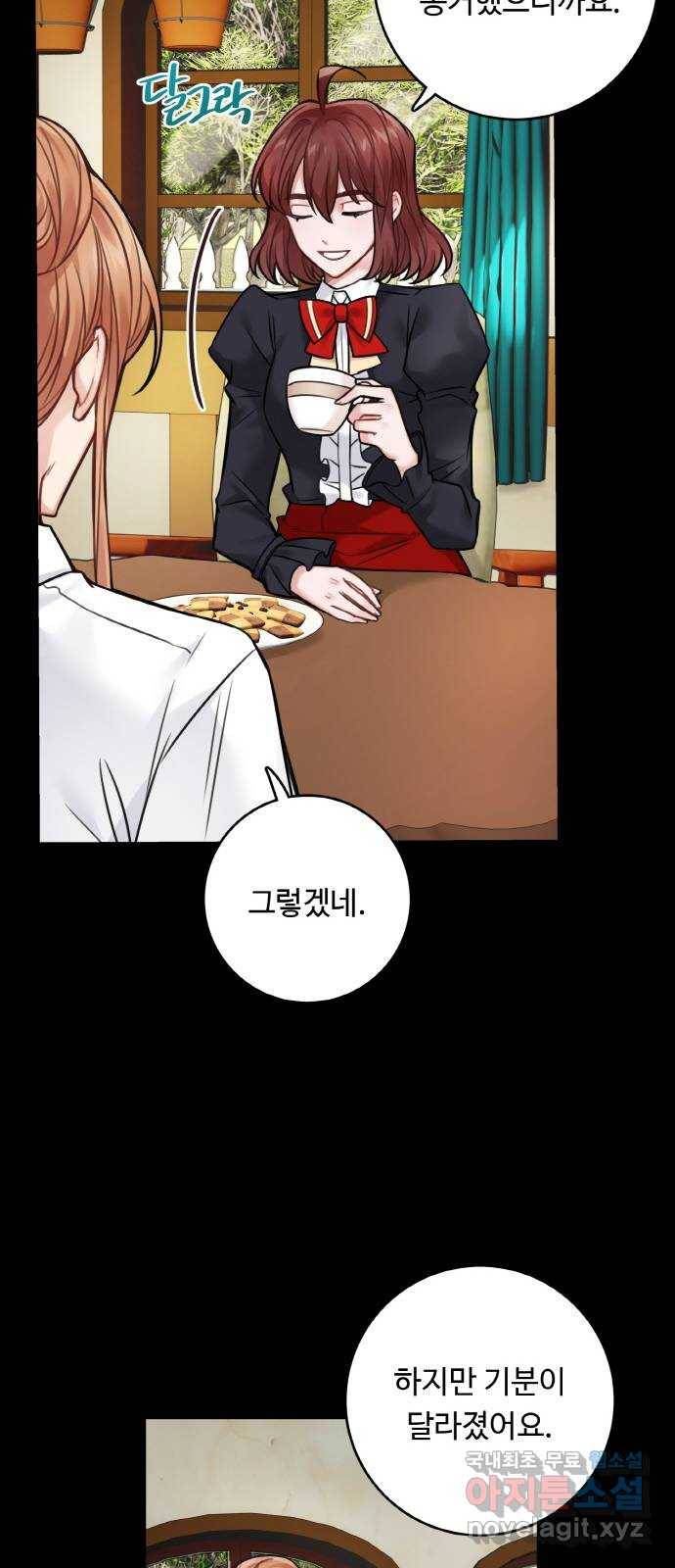 마녀와 용의 신혼일기 74화 9