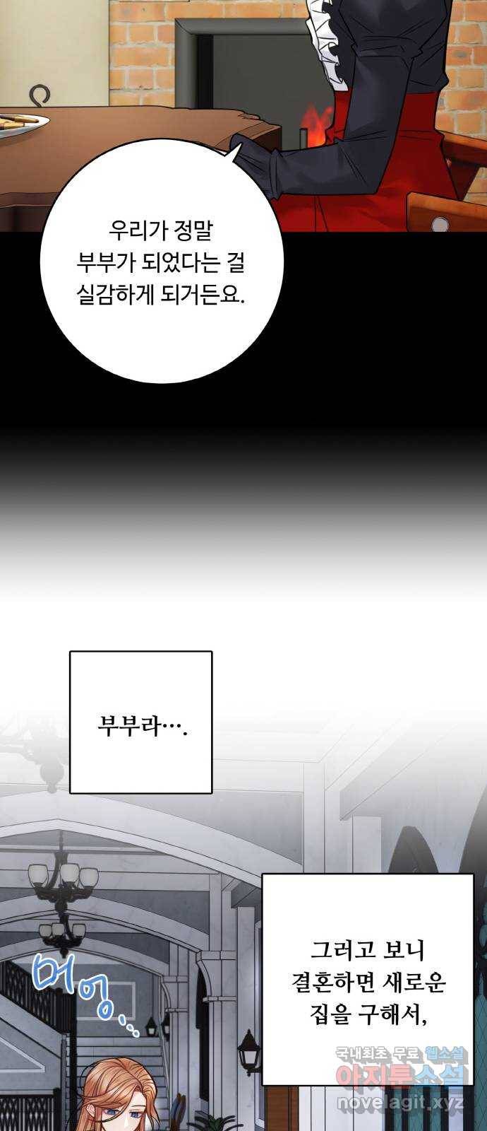 마녀와 용의 신혼일기 74화 11